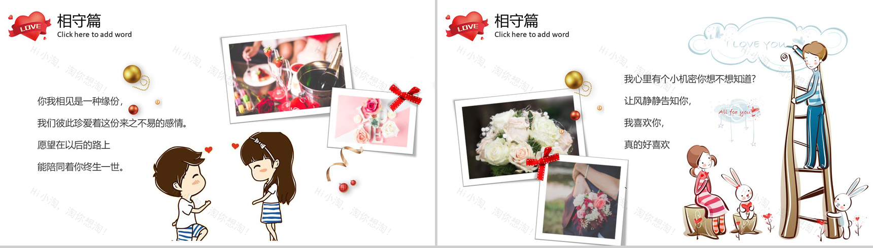 卡通可爱唯美浪漫七夕情人节PPT模板-11