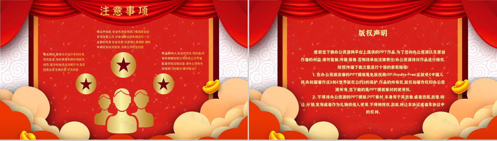 红色卡通春运防疫春运期间安全出行宣传手册PPT模板-10