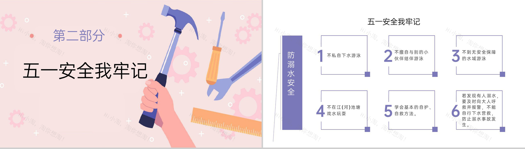 粉色扁平风五一劳动节假期安全教育主题班会PPT模板-5
