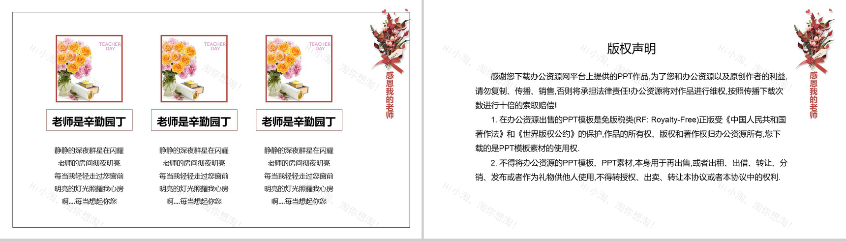 玫瑰爱心感恩教师节PPT模板-12