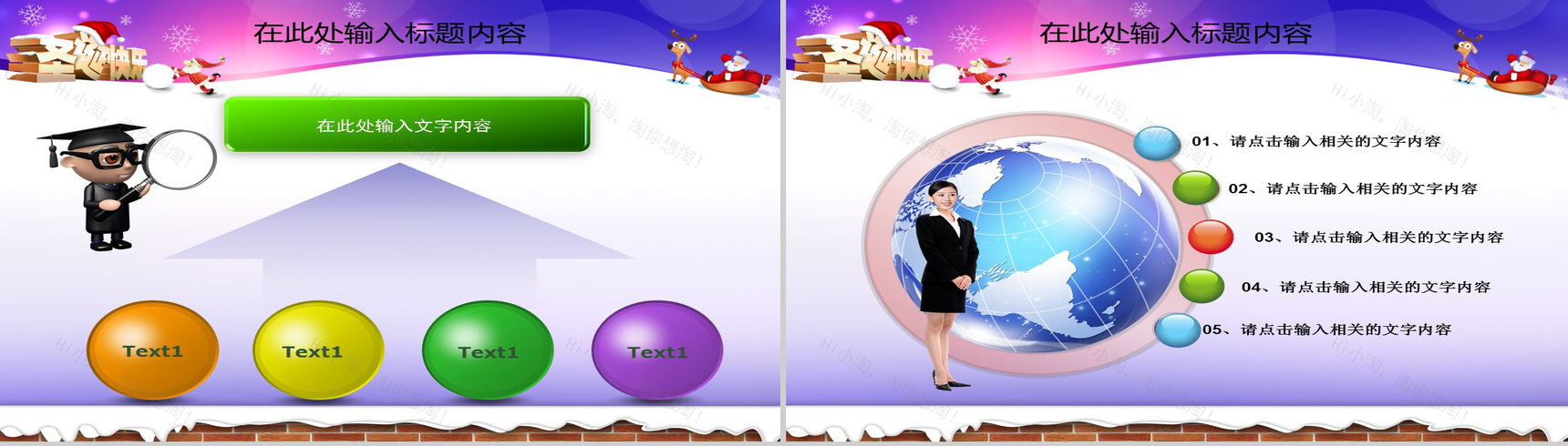 创意精美圣诞节平安夜活动策划方案PPT模板-12