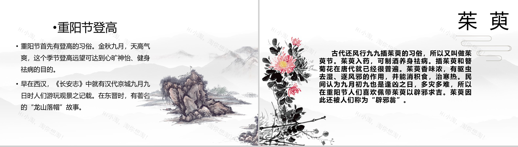 中国风山水画设计风格九九重阳重阳节主题PPT模板-5