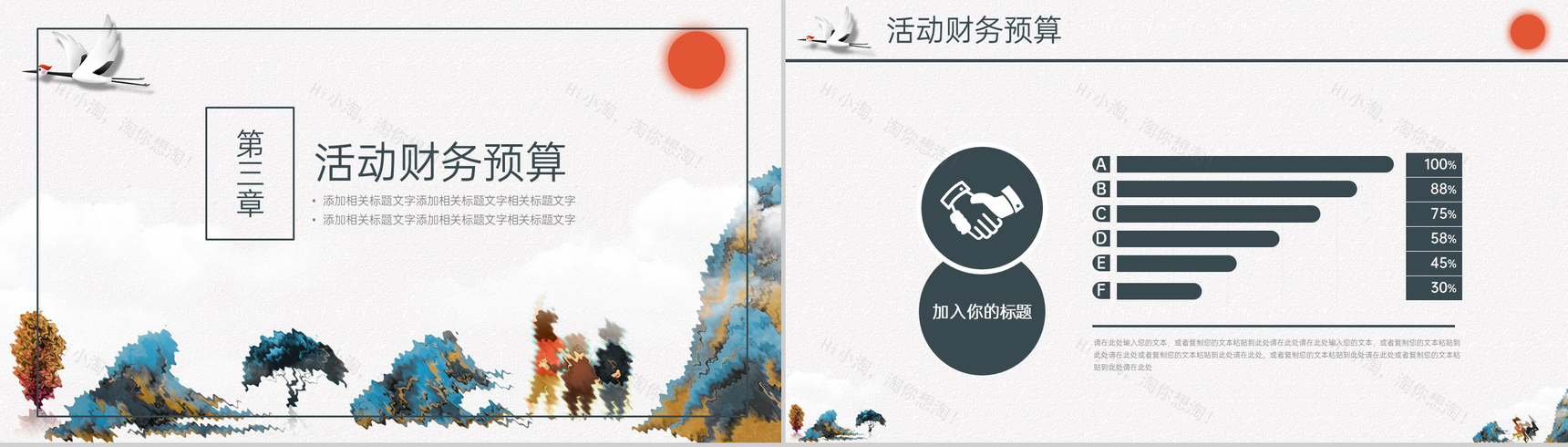 精美大气中国风九月九重阳节活动策划方案PPT模板-8