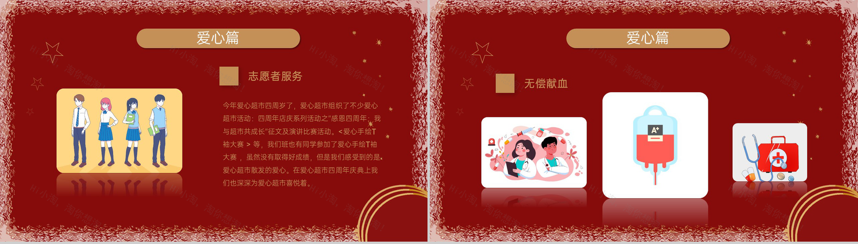 红色扁平风五四青年节五四红旗团支部竞选PPT模板-11