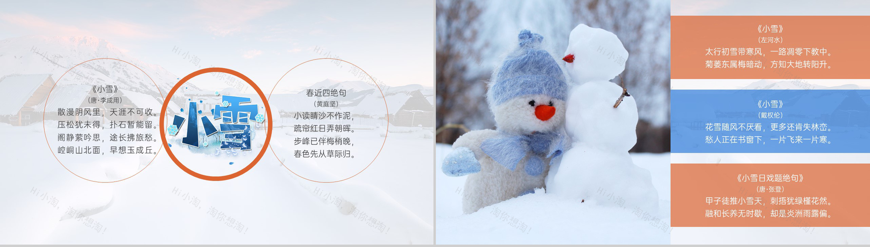 蓝色简约风二十四节气小雪习俗介绍PT模板-9