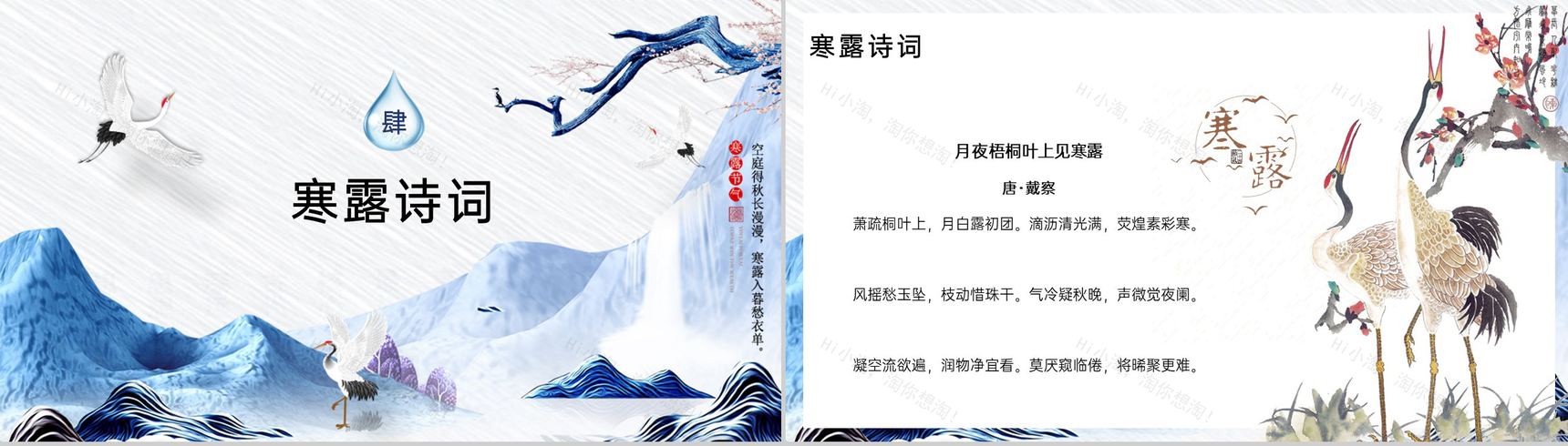 淡蓝水墨风寒露节气介绍寒露的习俗PPT模板-11