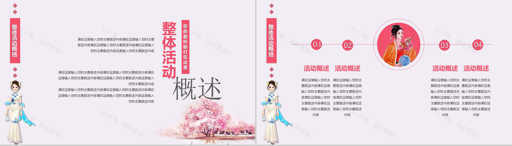古风女神节活动策划PPT模板-3