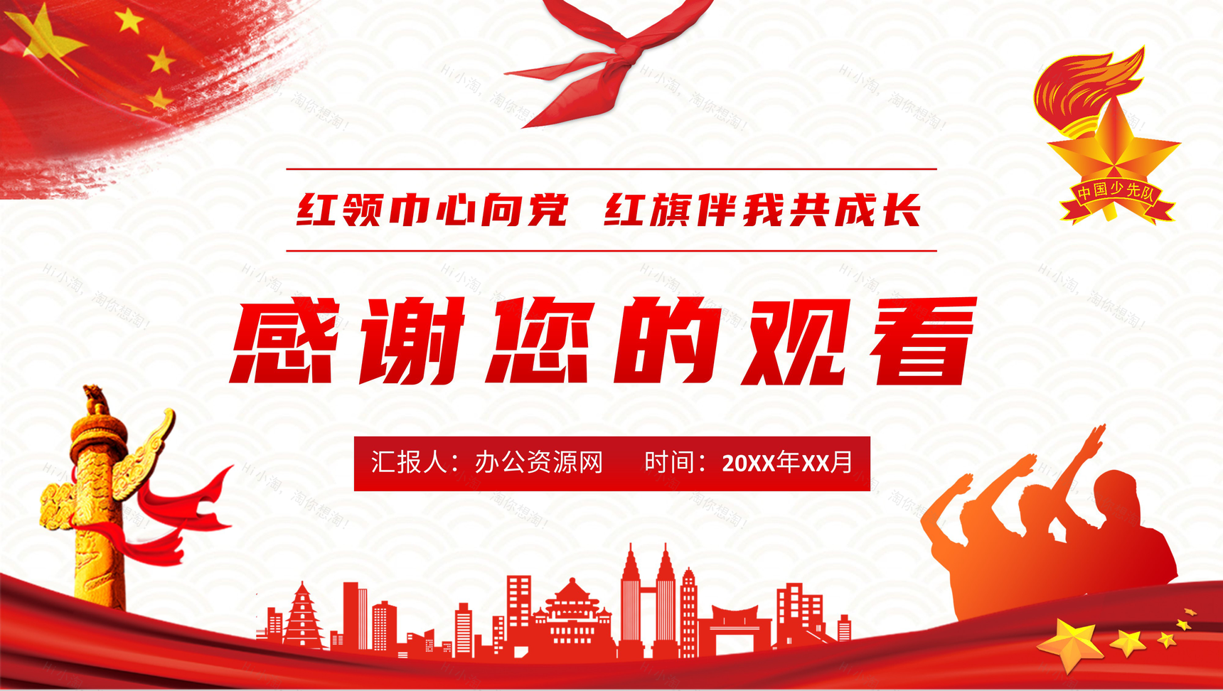 大气少先队建队日节日由来说明少先队知识学习入队誓词介绍PPT模板-11