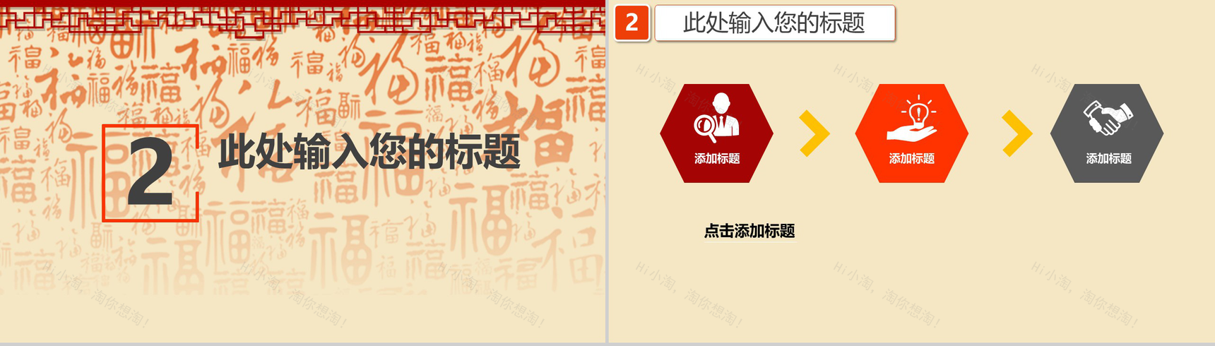 恭喜发财2019猪年春节除夕晚会PPT模板-5