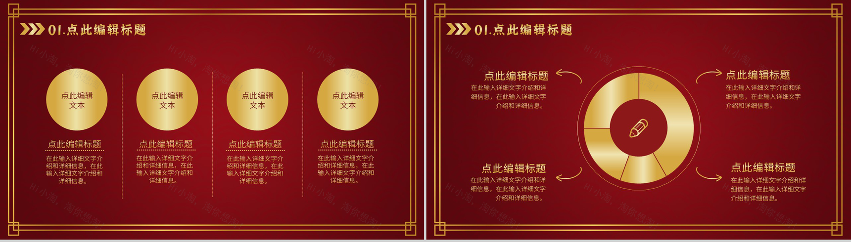 经典风格20XX年喜迎新春晚会活动策划PPT模板-3