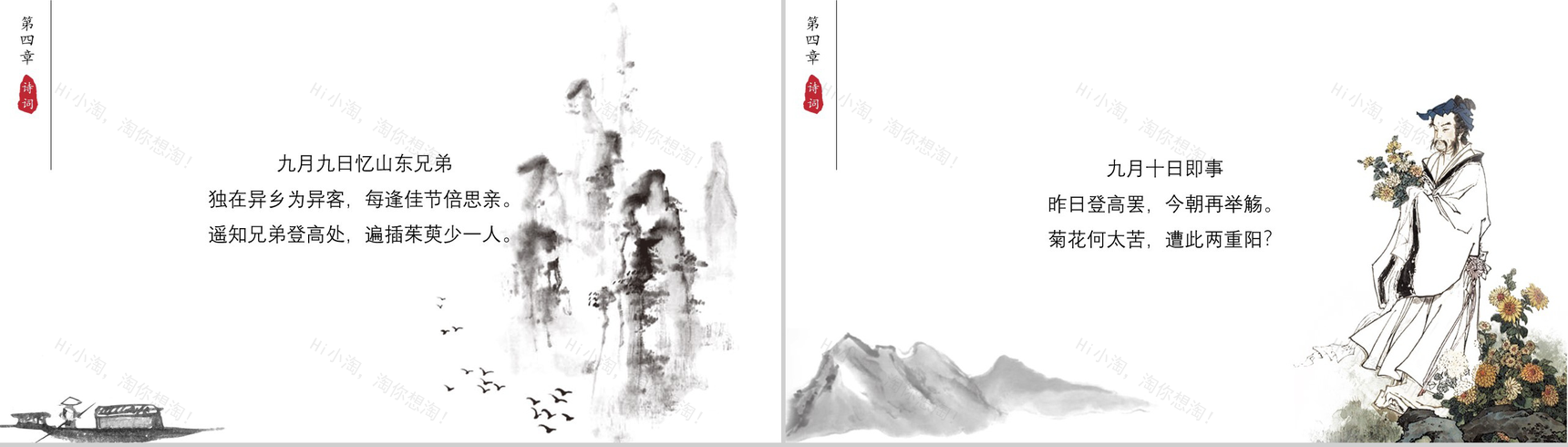 中国风民俗传统中国风重阳节介绍PPT模板-8