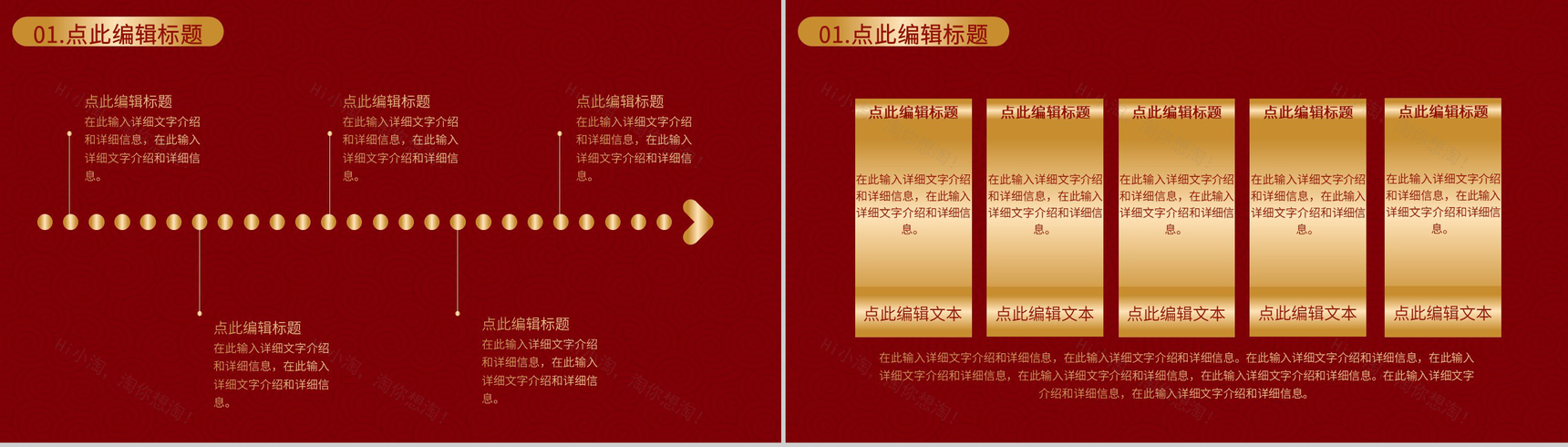 企业单位通用中国风元旦联欢晚会开业活动策划PPT模板-3