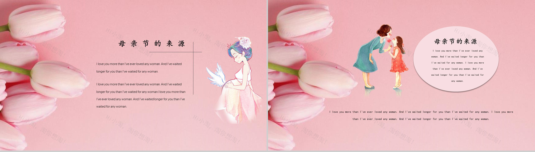 粉色玫瑰动态感恩母亲节节日活动PPT模板-3