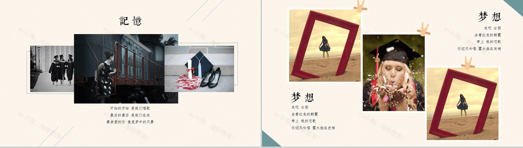 青春是一场离别大学同学聚会通用PPT模板-4