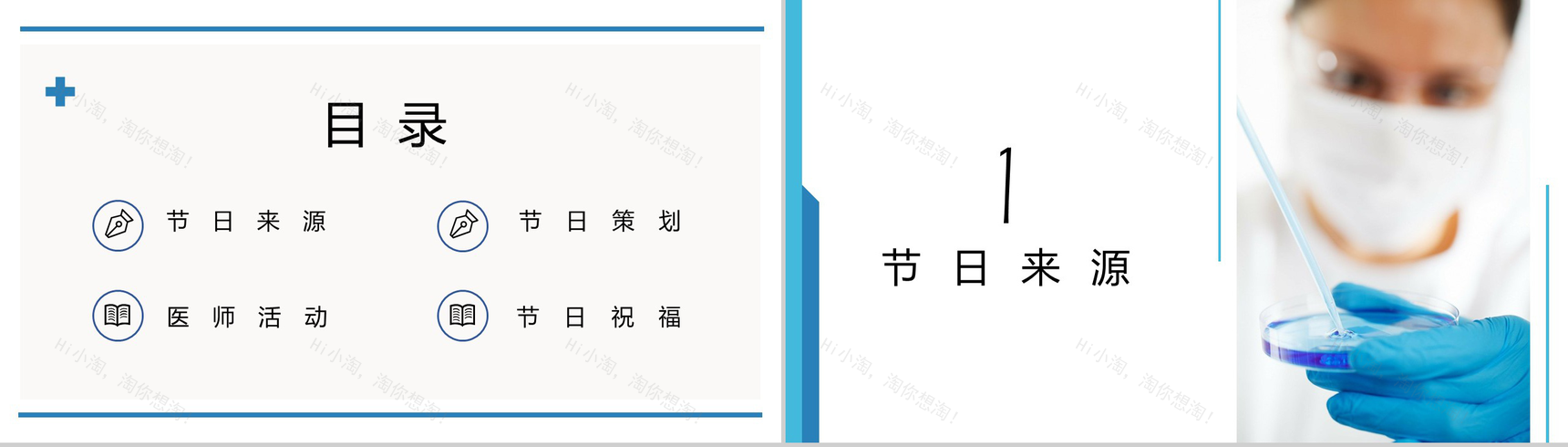 商务蓝中国医师节感恩祝福活动策划主题PPT模板-2
