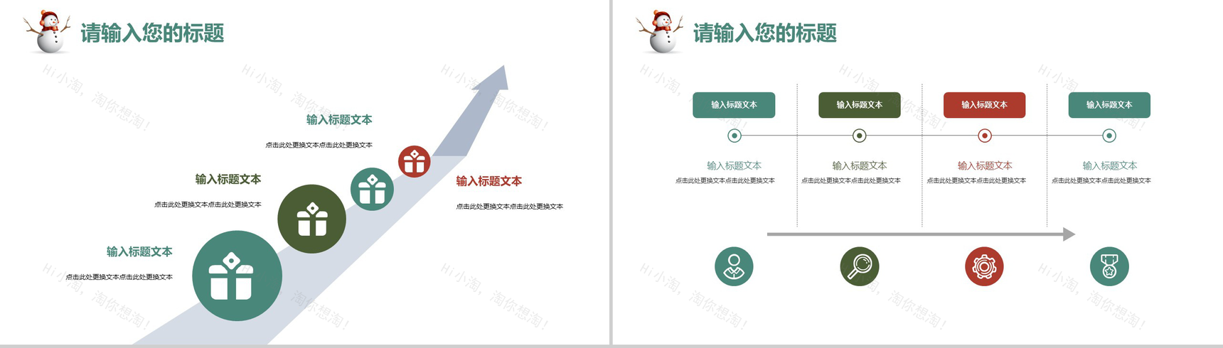 时尚简约风圣诞节主题活动庆典策划汇报PPT模板-7