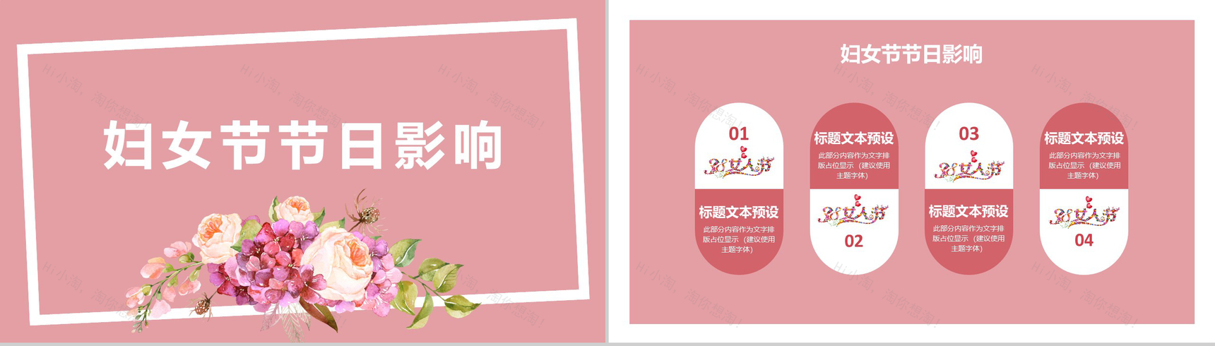 文艺清新动态女神节节日庆典PPT模板-8