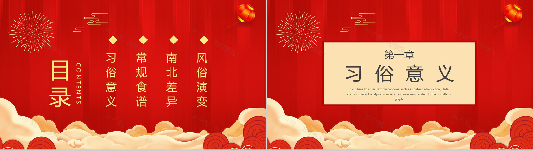 中国风元素除夕合家团圆除夕节日介绍PPT模板-2