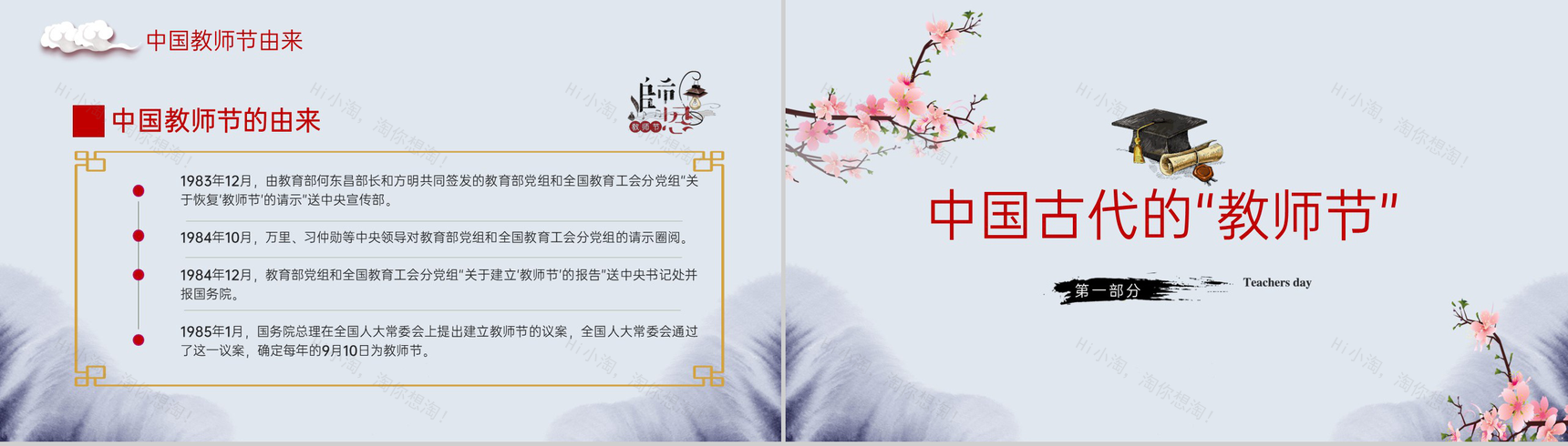 蓝灰色中国风教师节介绍及节日活动感恩老师PPT模板-6
