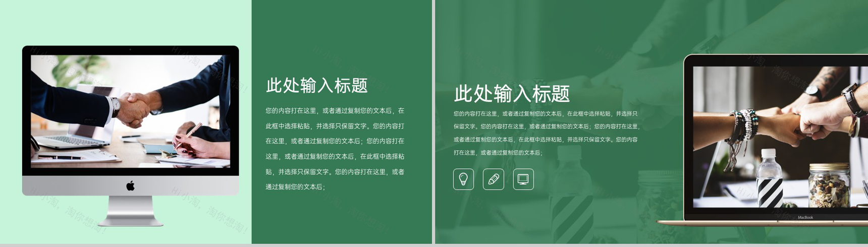 绿色小清新风元旦快乐新年新规划演讲主题PPT模板-3