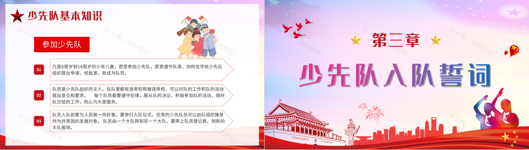 少先队建队纪念日由来科普培训爱国教育主题活动宣传PPT模板-9