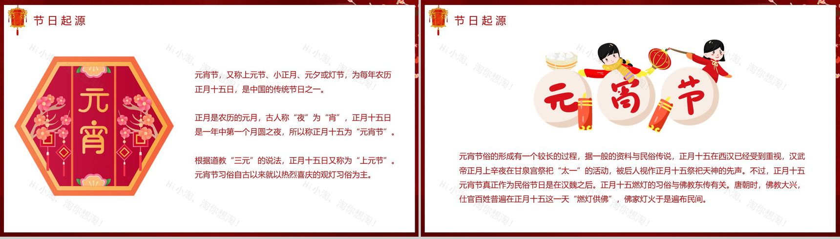 唯美中国风元宵节主题传统习俗文化介绍PPT模板-3