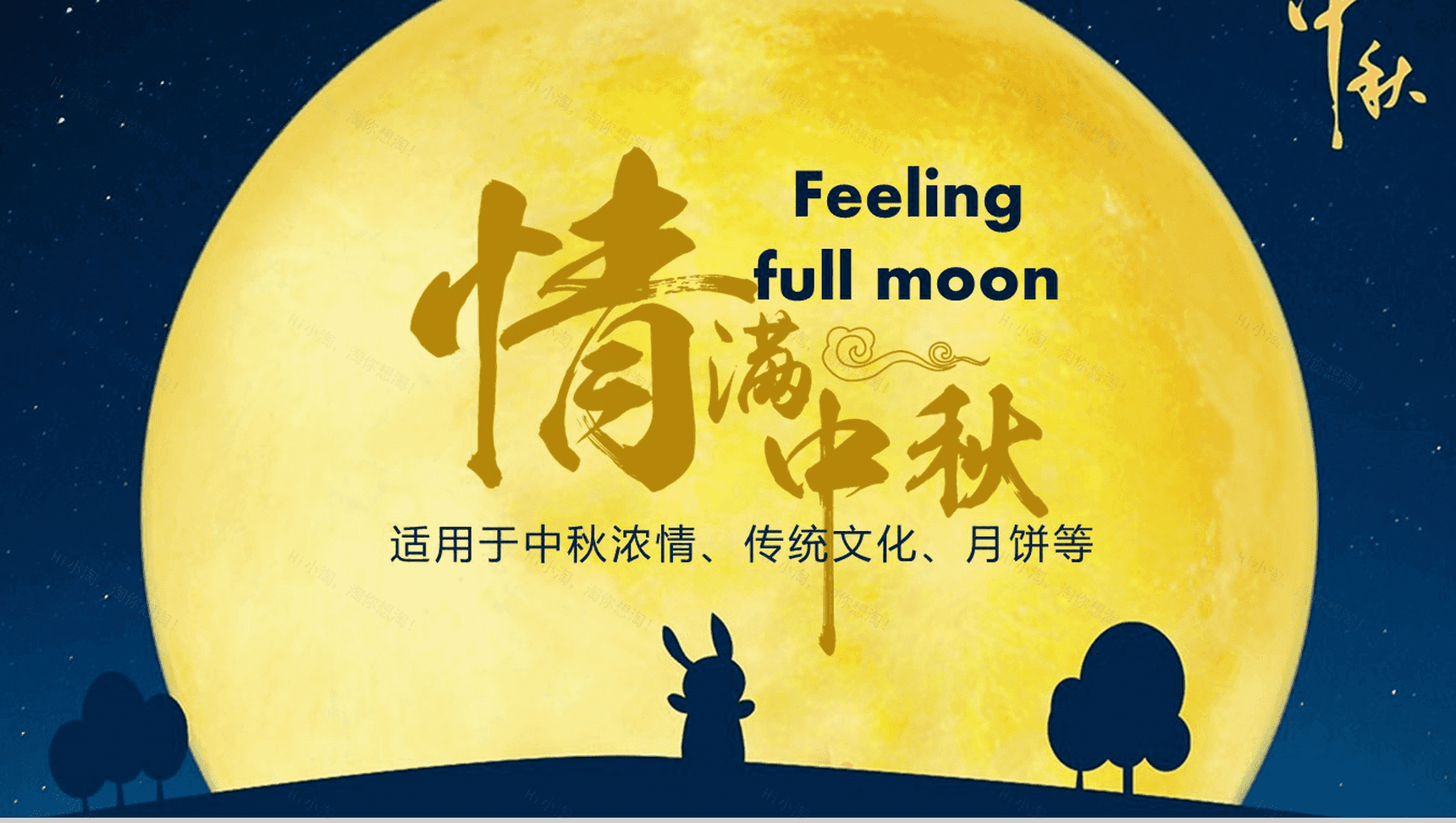 精致浓情中秋传统文化介绍月饼宣传PPT模板-1