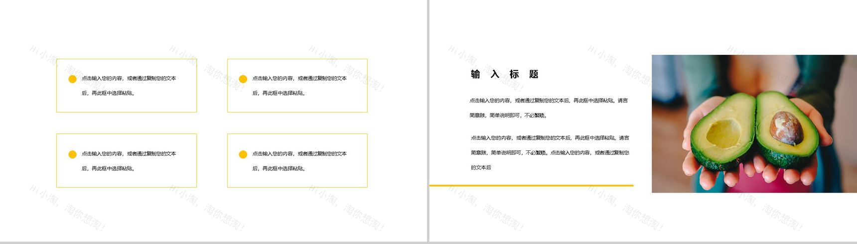 小清新全民健身日活动策划主题方案PPT模板-9