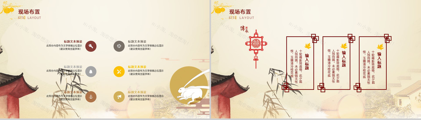 黄色大气唯美风中秋节活动介绍活动细节安排PPT模板-11