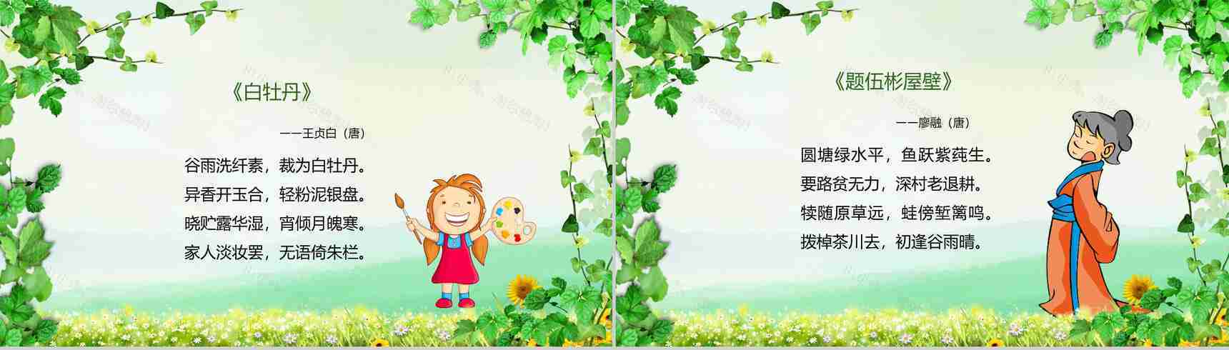 小清新绿色动态谷雨节气主题班会PPT模板-11