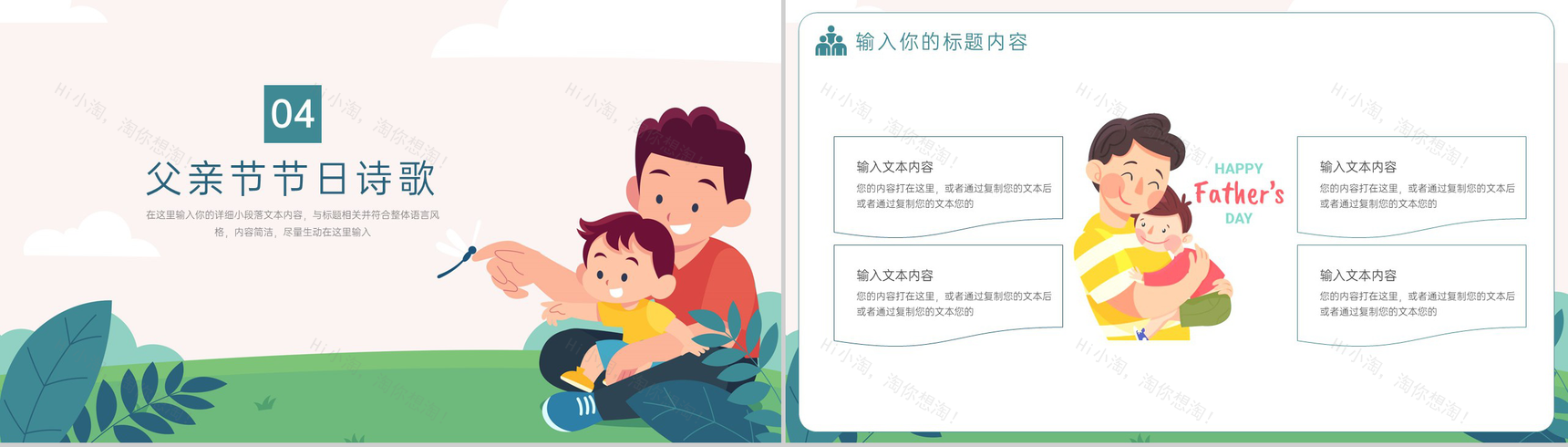绿色卡通风父爱如山父亲节节日宣传PPT模板-8