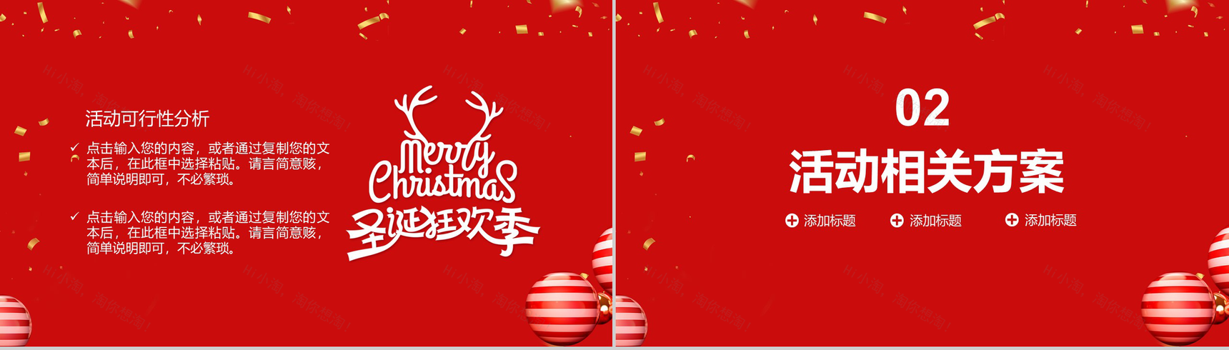 喜庆3D版圣诞节快乐圣诞节活动策划PPT模板-4