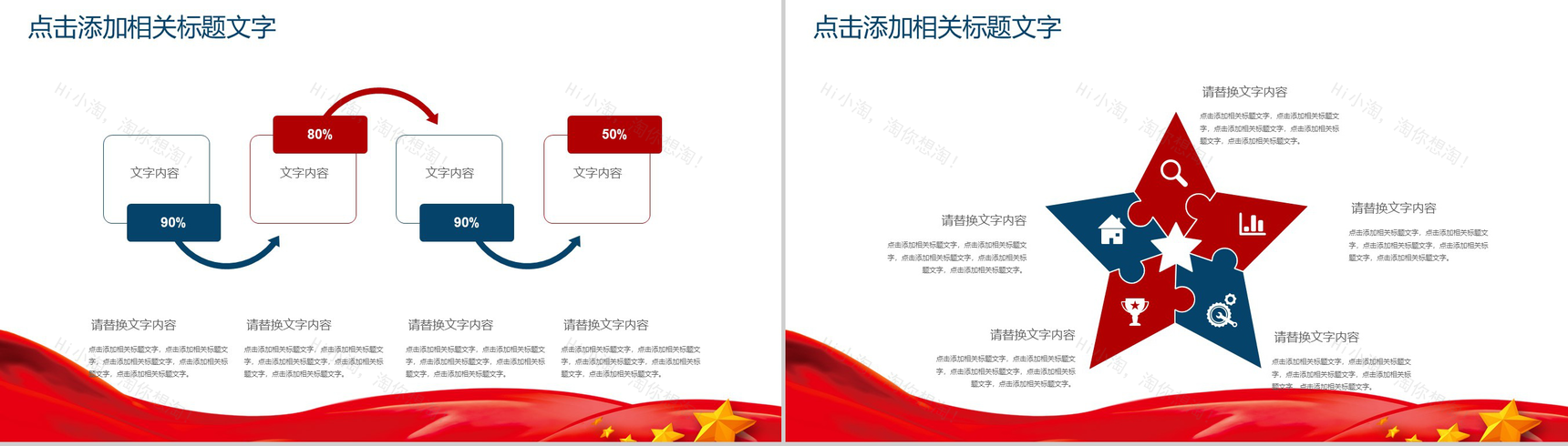 高端商务实用国庆节PPT模板-12