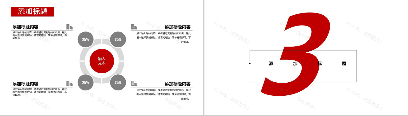 白色简洁315消费者权益PPT模板-6