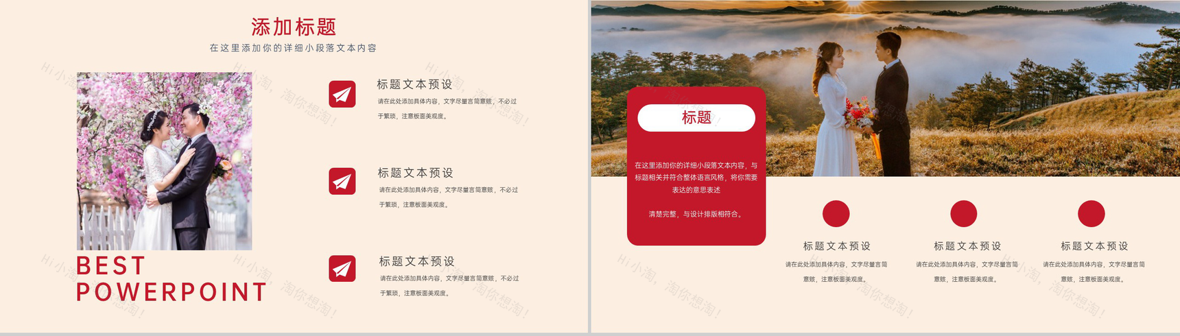 红色浪漫唯美风情人节七夕婚礼策划方案PPT模板-9