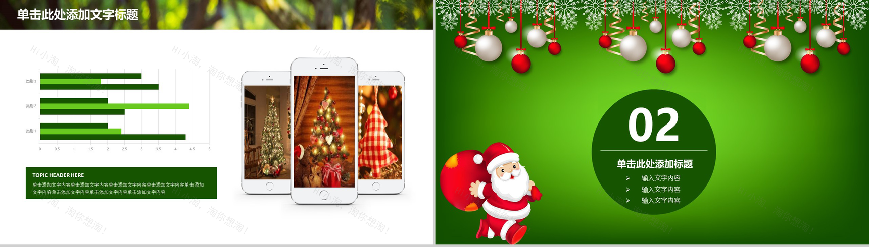 绿色清新卡通圣诞节日主题动态PPT模板-5