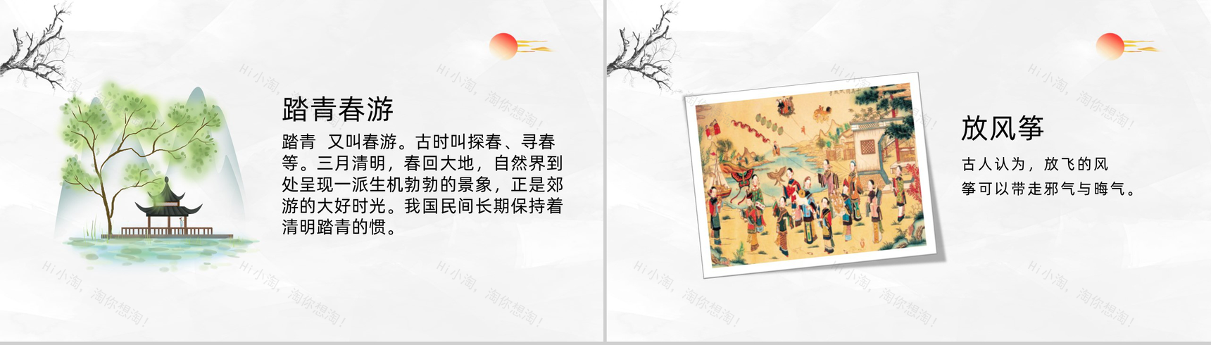 简约极简中国风清明时节雨纷纷主题班会PPT模板-4