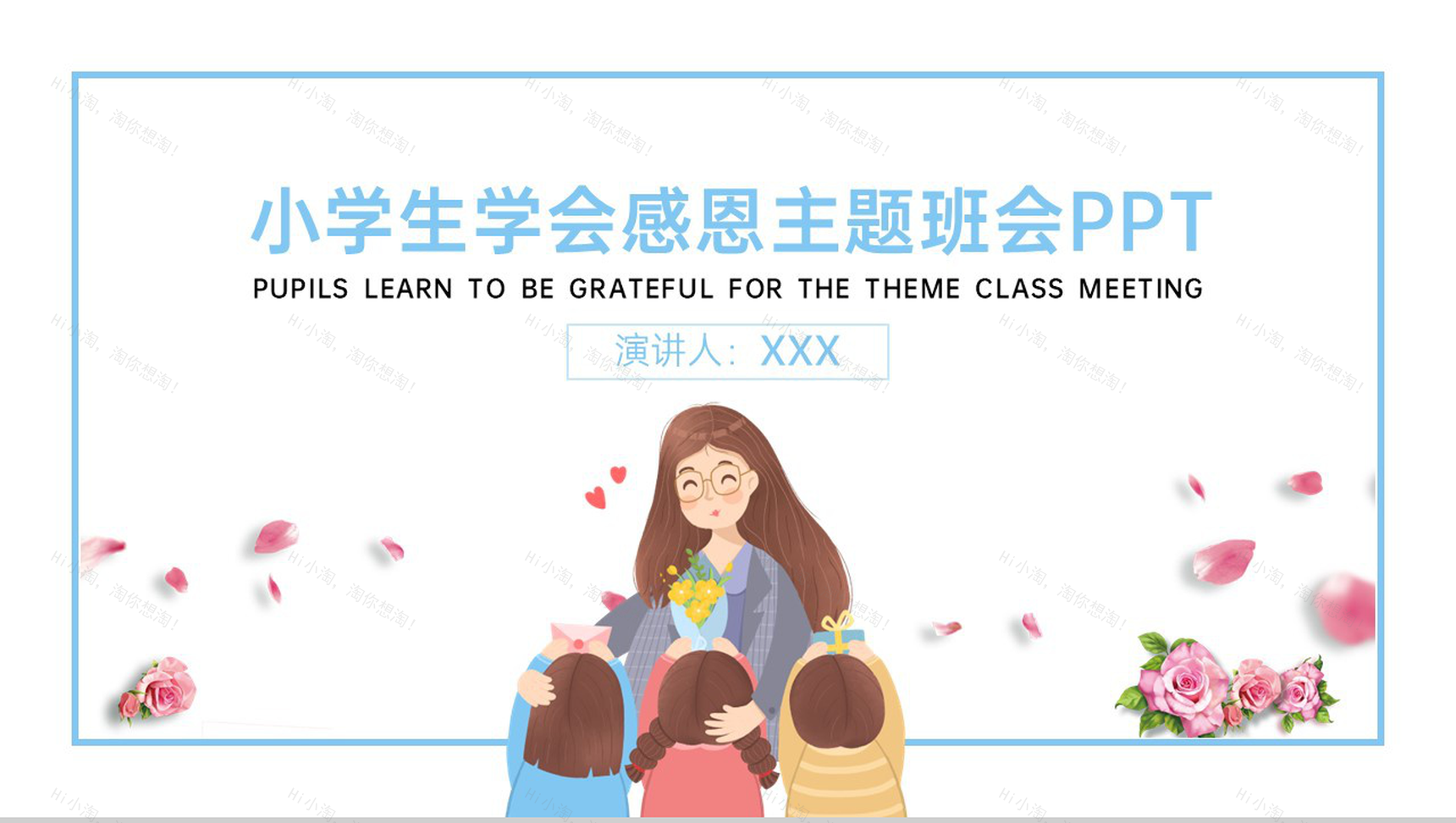 蓝色卡通风小学感恩节学会感恩主题班会PPT模板-1