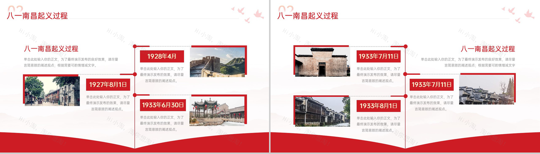 红色简约风传承军人精神不忘服务初心八一建军节周年庆典PPT模板-5