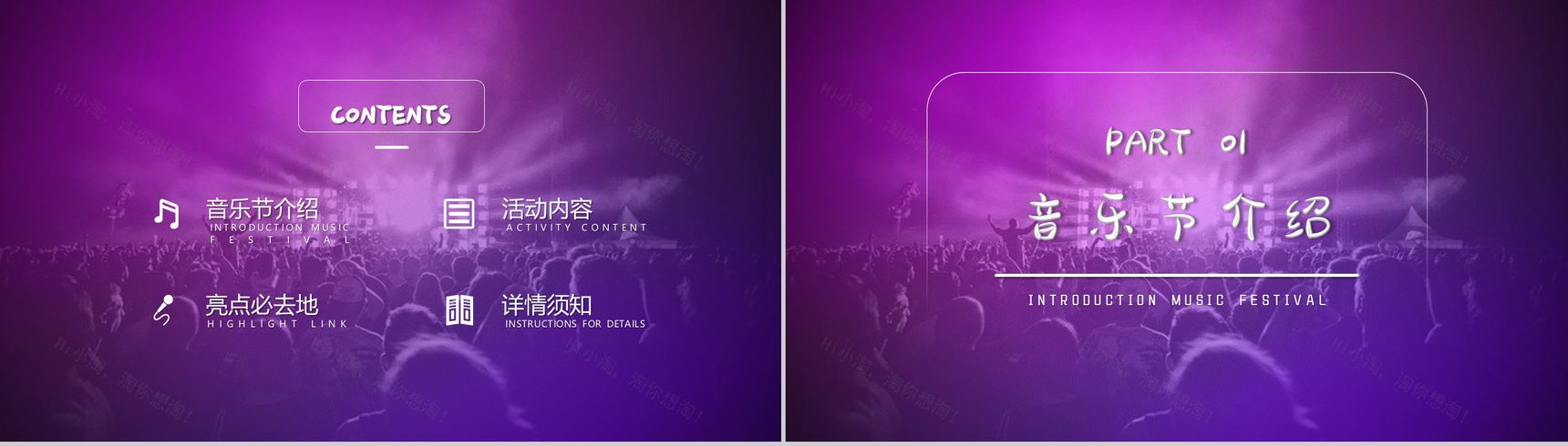 炫酷紫色时尚音乐狂欢节PPT模板-2