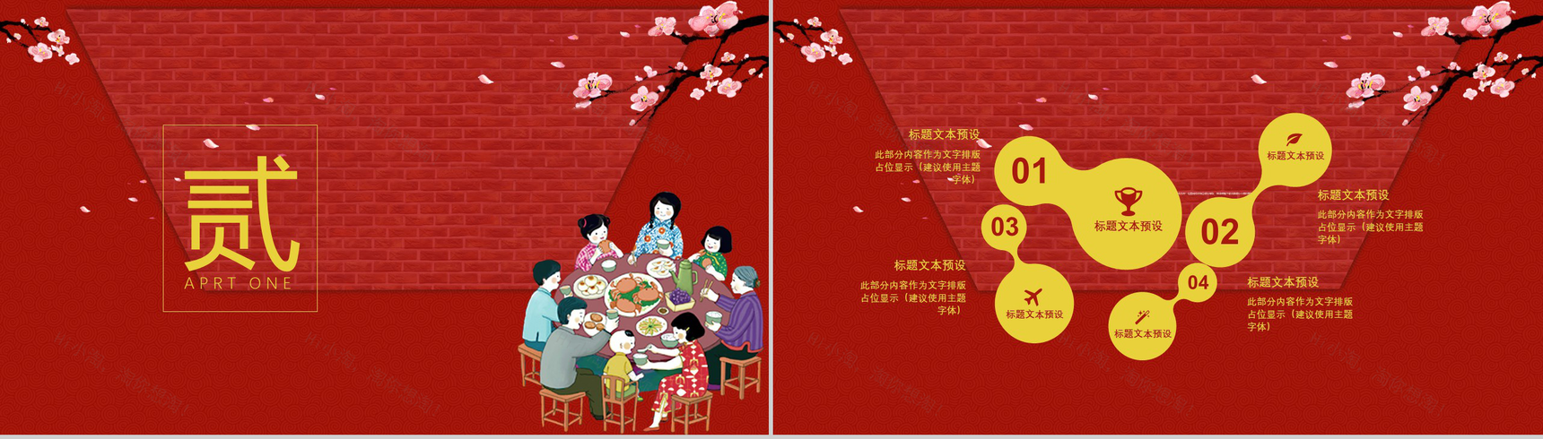 动态除夕春节通用PPT模板-5