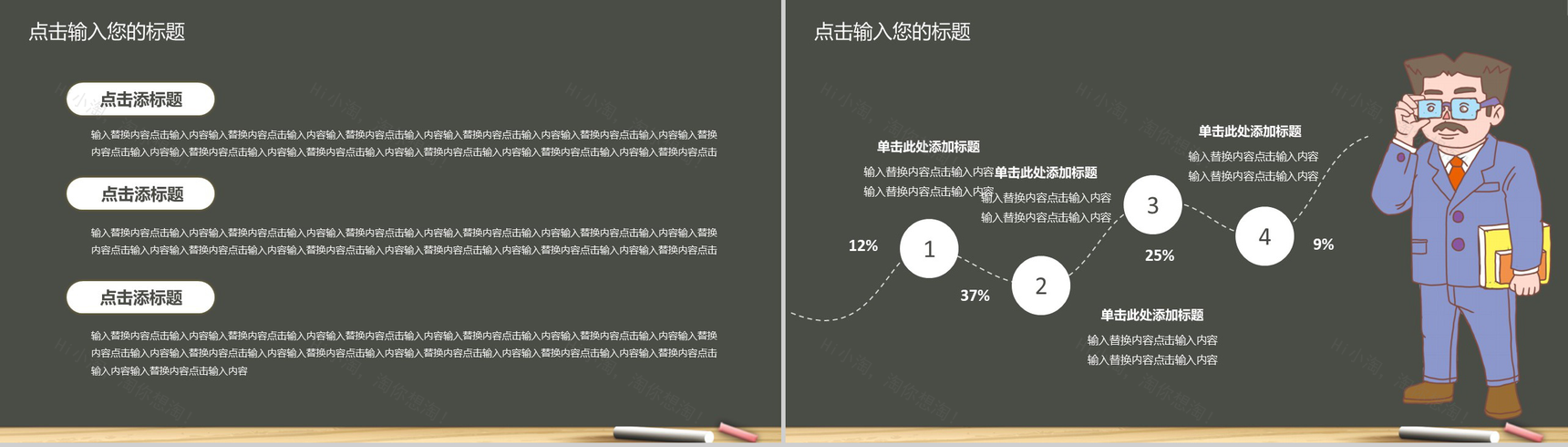黑板报系列教师节快乐教师节主题PPT模板-9