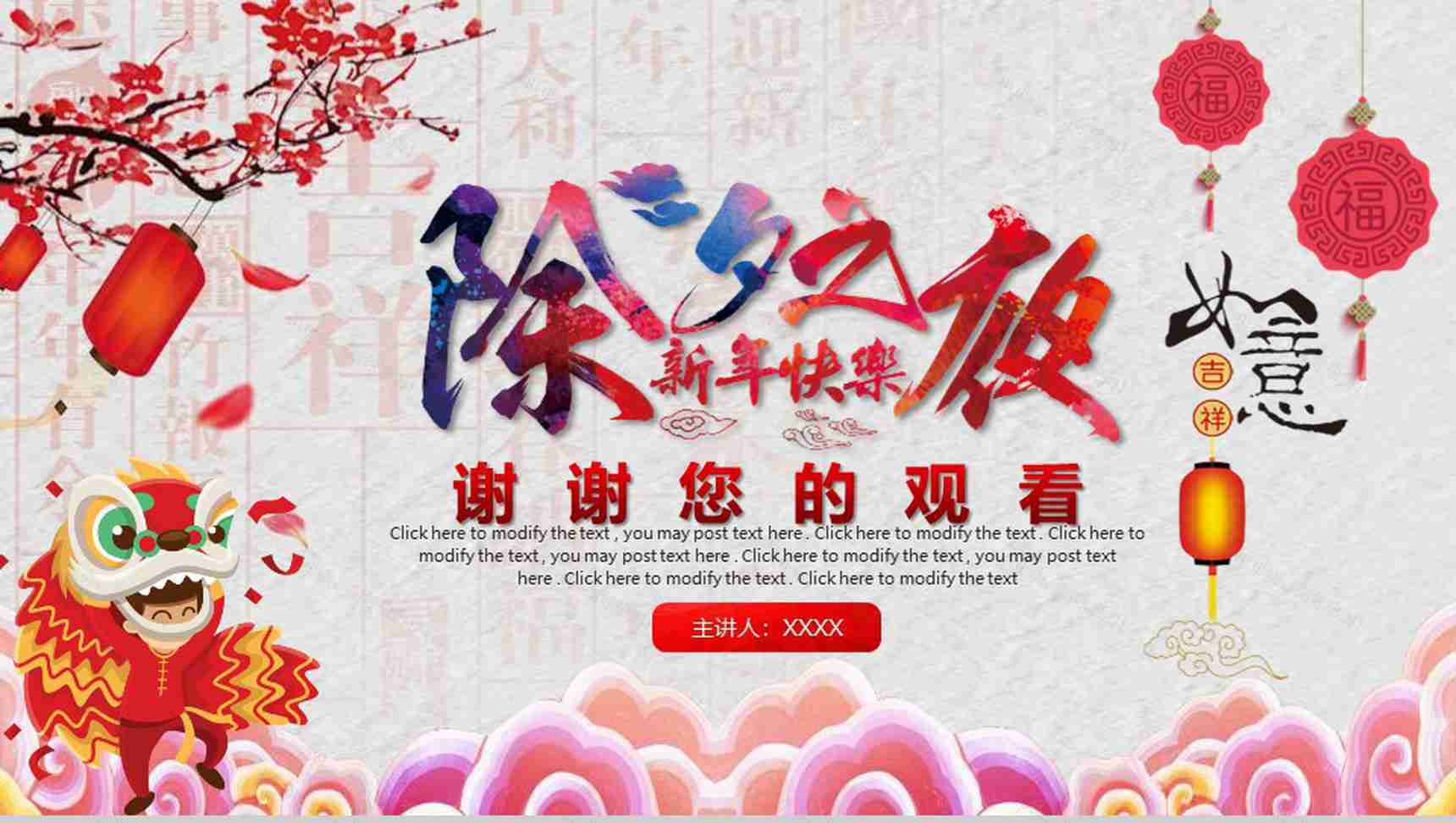 中国风除夕传统文化介绍PPT模板-13