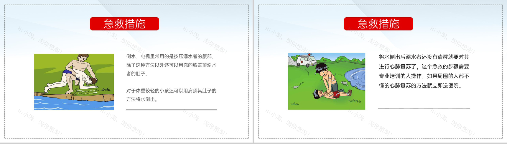 蓝绿卡通风中小学学生防溺水安全教育主题班会PPT模板-8
