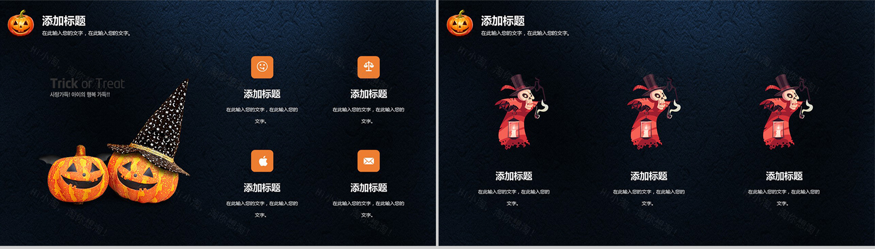 精美酷炫万圣节通用PPT模板-6