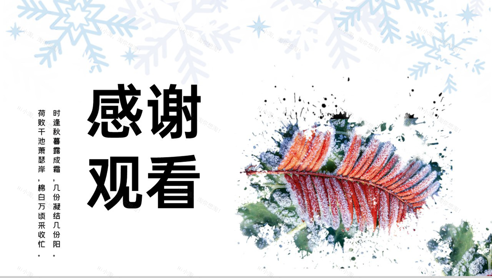 白色简约冬季二十四节气霜降主题工作汇报PPT模板-13
