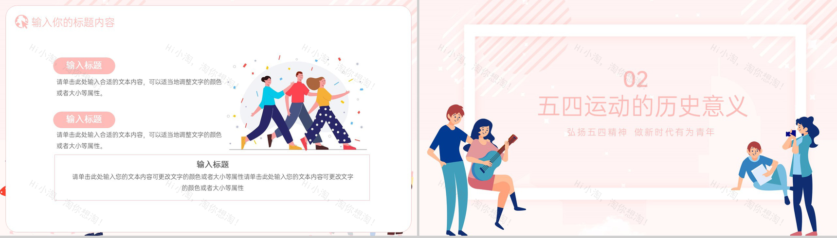 粉色扁平风五四青年节科普介绍节日宣传PPT模板-4