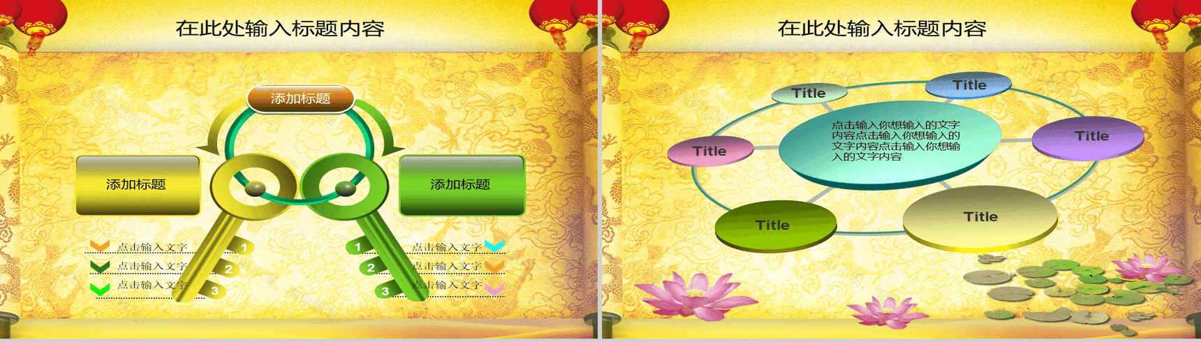 中国风喜庆节日庆典PPT模板-19