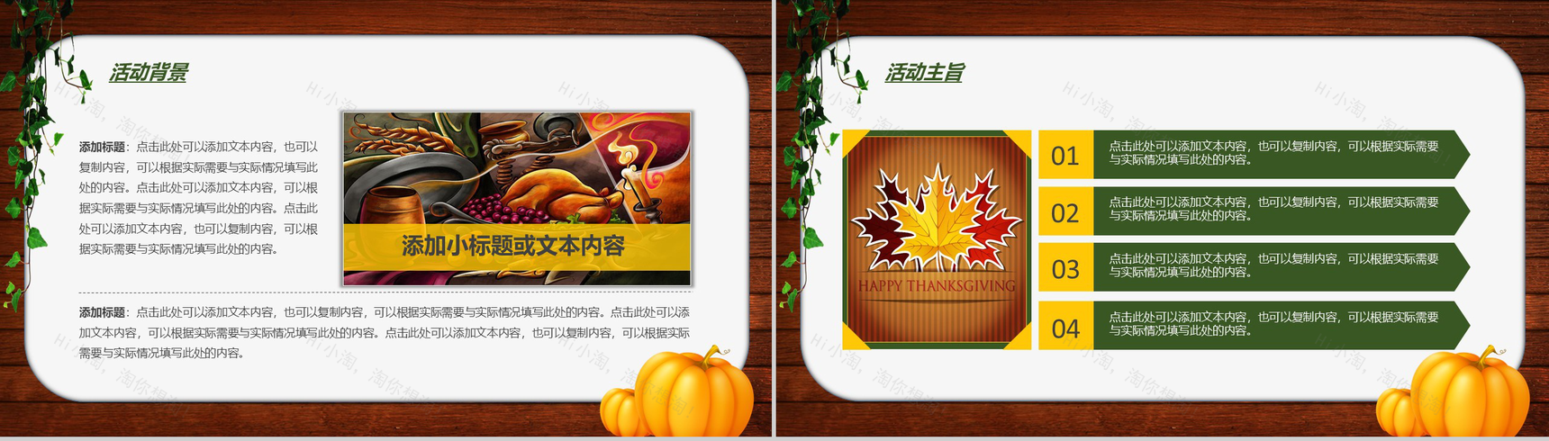通动物木板背景下感恩节活动策划PPT模板-4