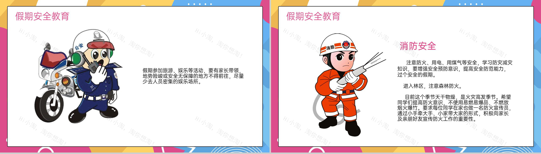 撞色简约风小学元旦节放假安全教育主题班会PPT模板-12